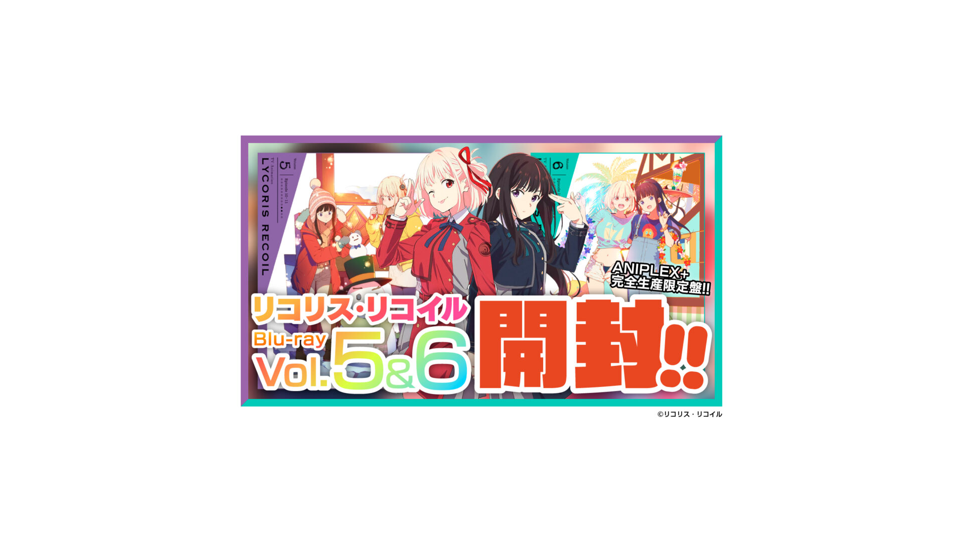 サムネイル『リコリス・リコイルBlu-ray5＆6巻開封』立夏にゃんch./立夏にゃん様