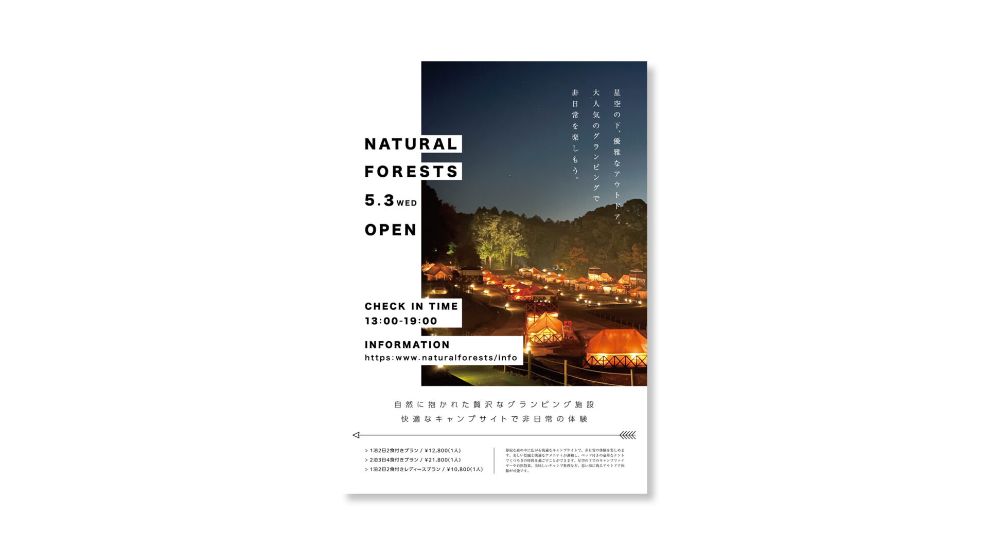 ポスター『NATURAL FORESTS』グランピング宣伝