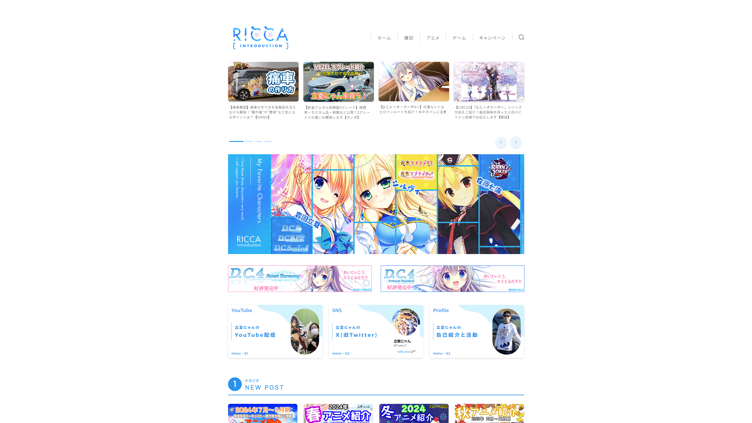 WEBサイトリニューアル担当『Ricca Introduction』/立夏にゃん様