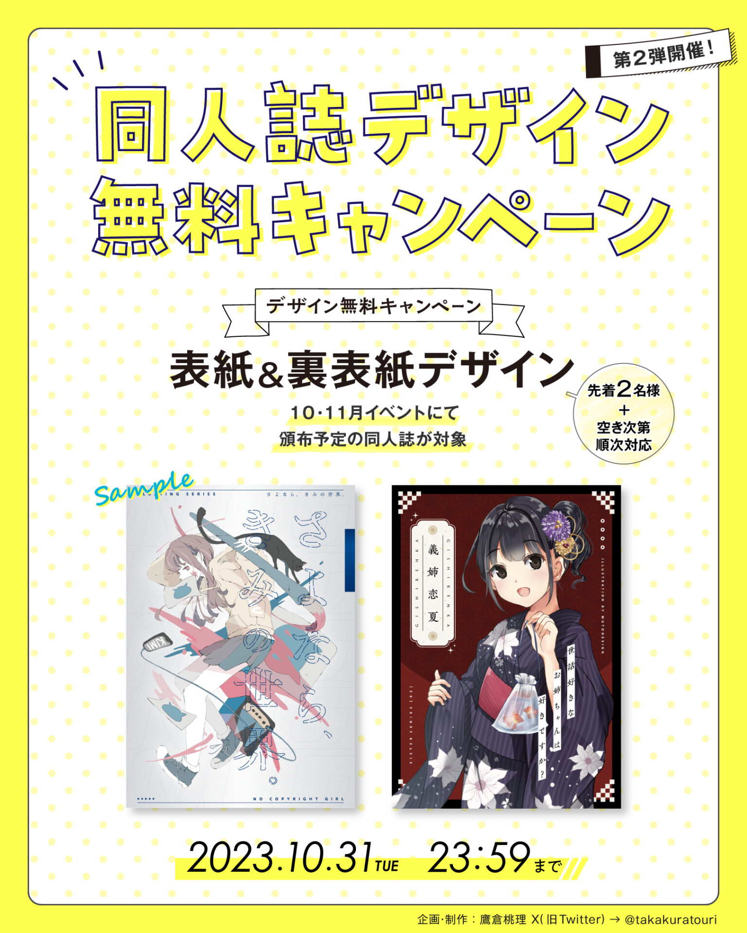 【キャンペーン】同人誌デザイン無料第3弾（募集10/31まで）→終了しました