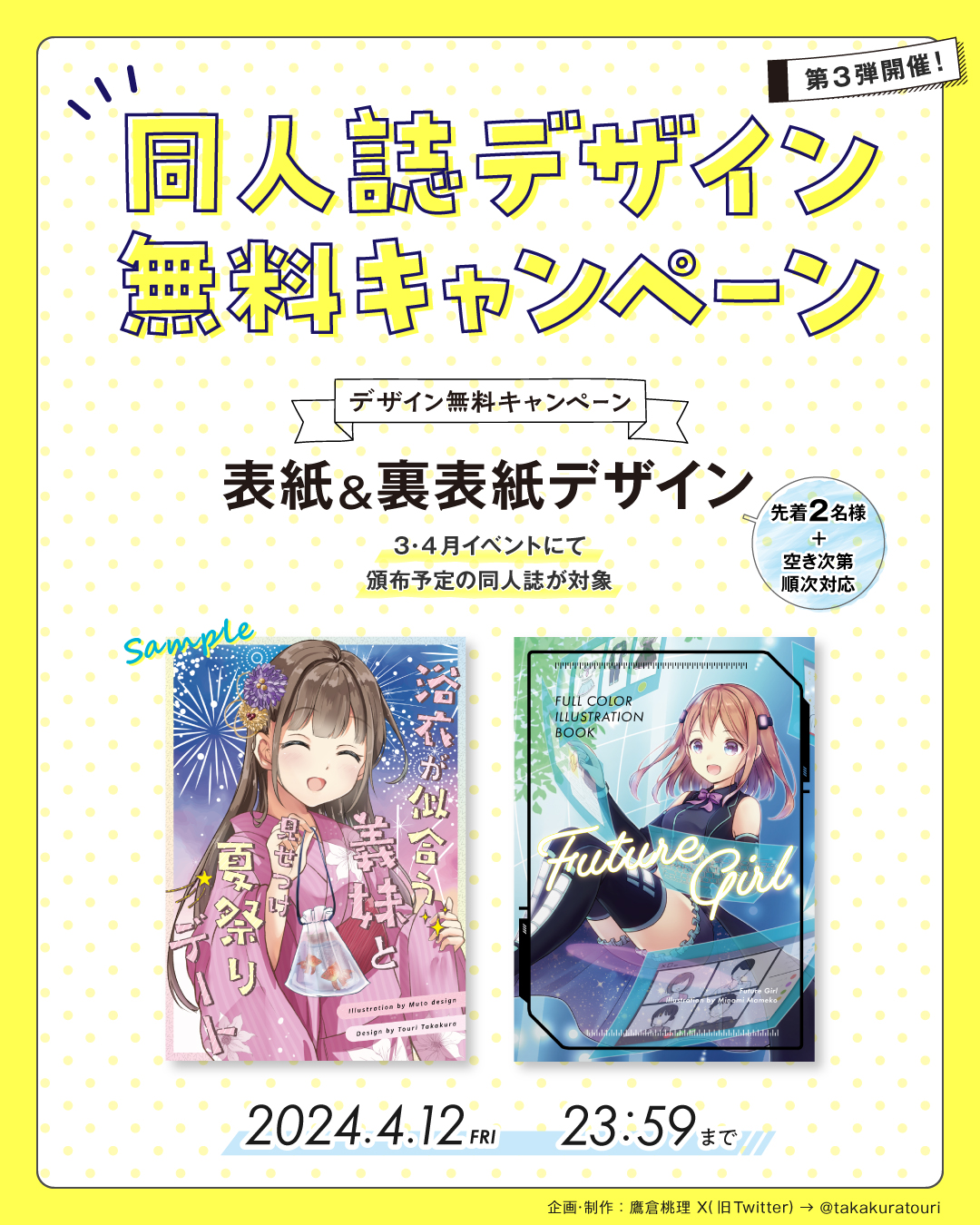 【キャンペーン】同人誌デザイン無料第3弾（募集4/12まで）→終了しました