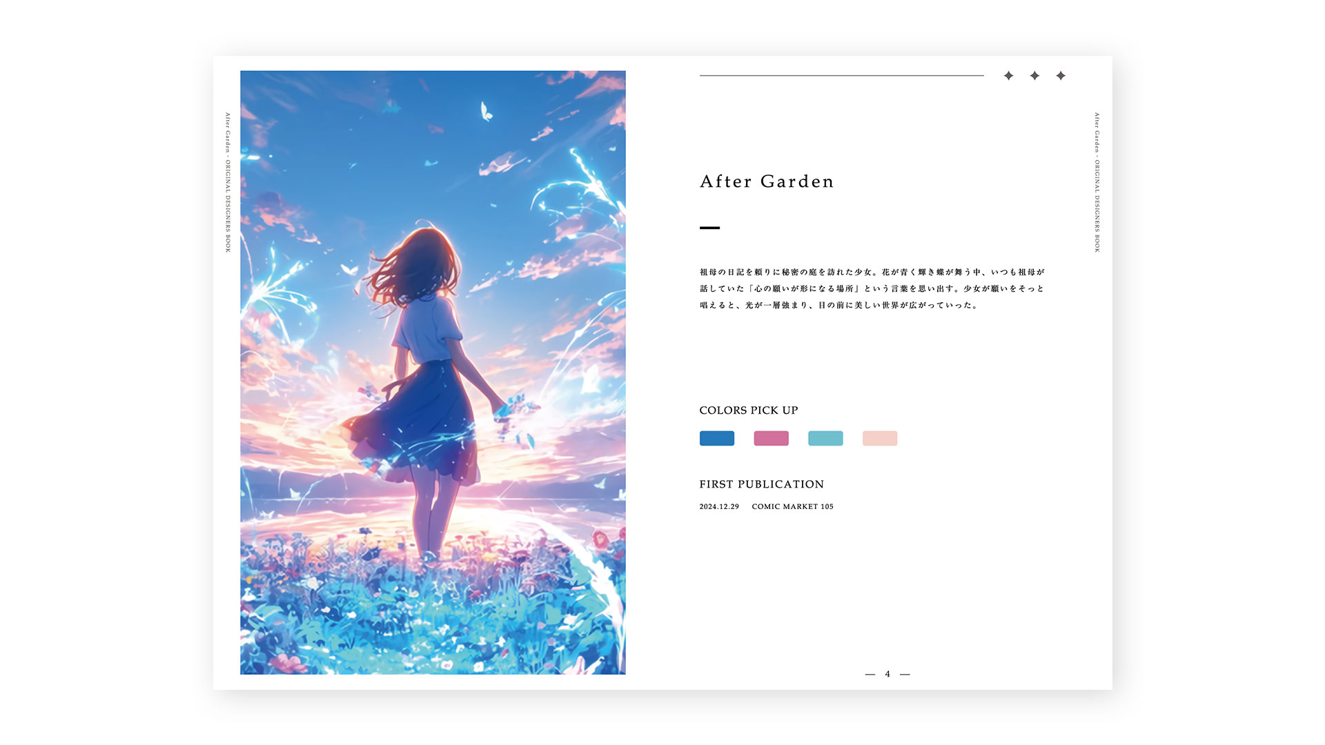 『After Garden』同人誌本文デザイン