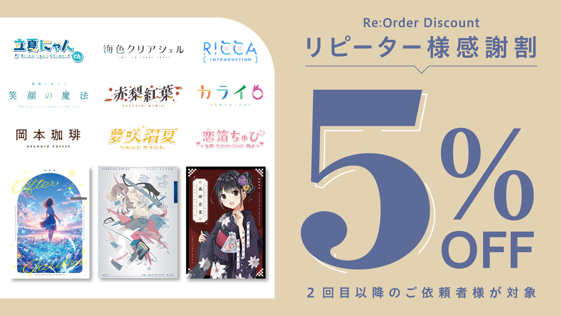 リピーター様感謝割 実施中！
