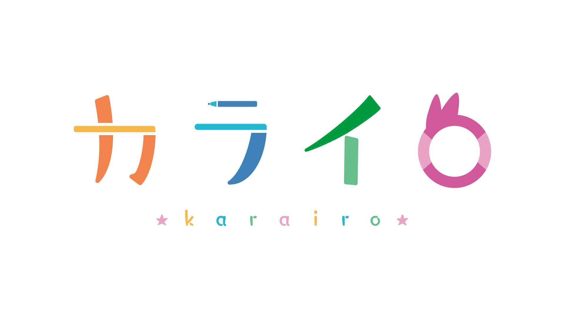 『カライロ』ロゴデザイン/srtbsrt様