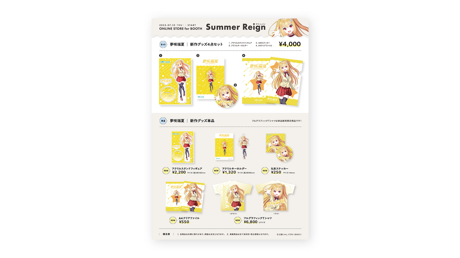 『Summer Reign オリジナルグッズBOOTH販売』お品書きデザイン/立夏にゃん 様