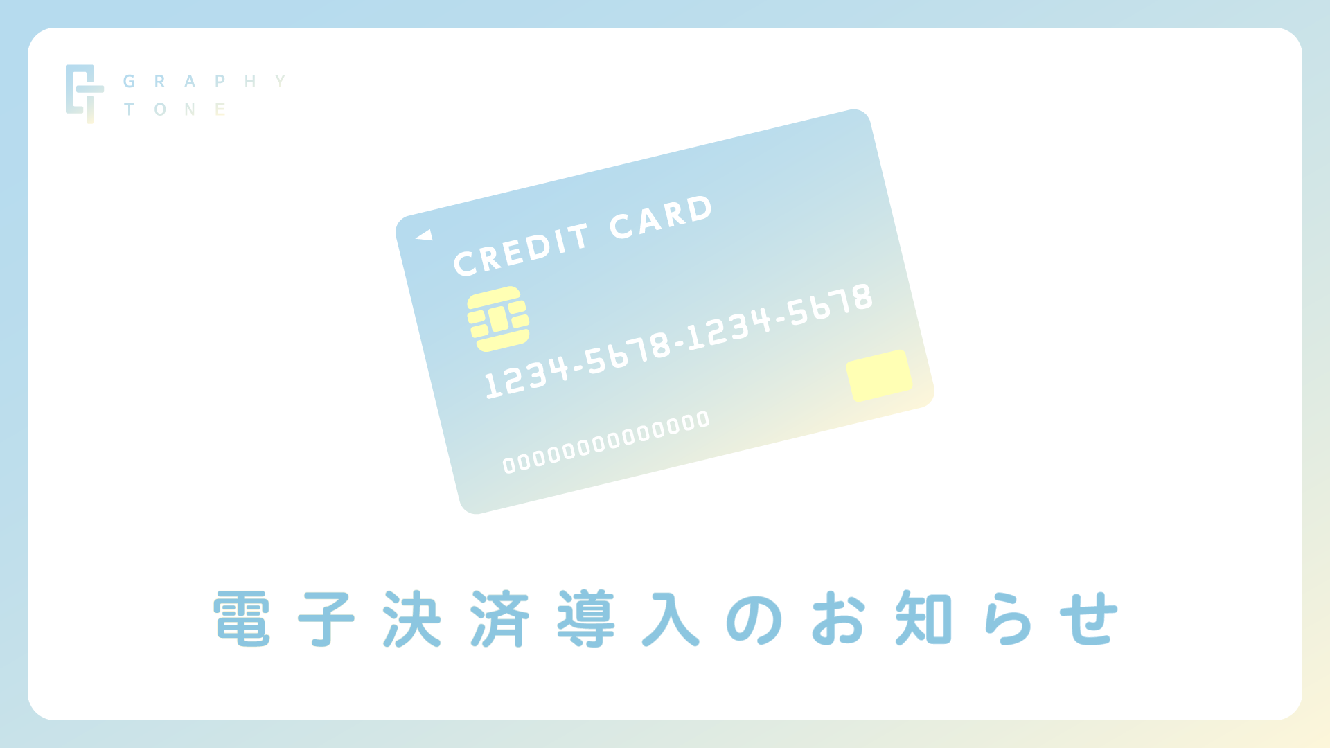 更新情報：電子決済導入について